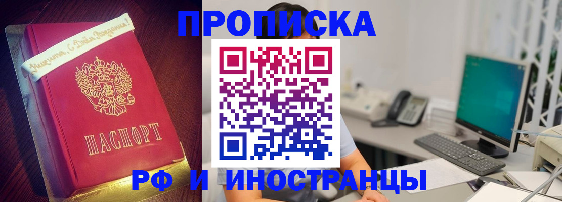 прописка гарантия в Советском