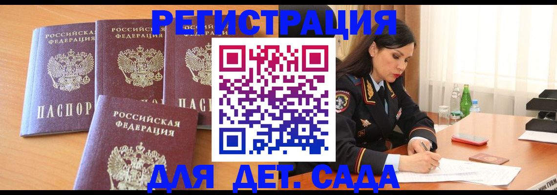 прописка 2025 в Советском