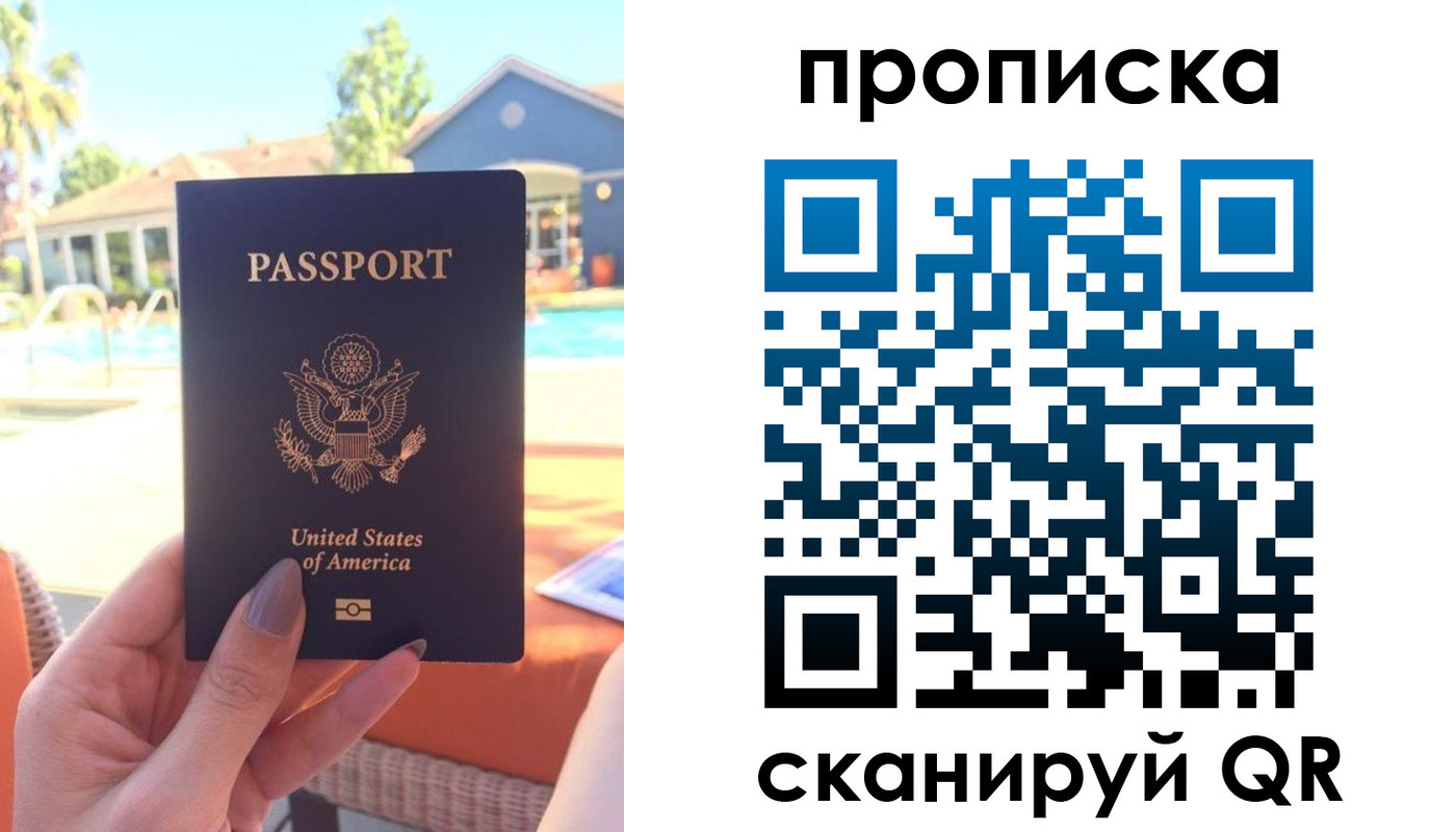 прописка гарантия в Советском