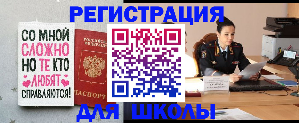 временная регистрация законно в Советском