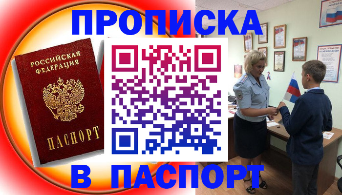 регистрация в Советском