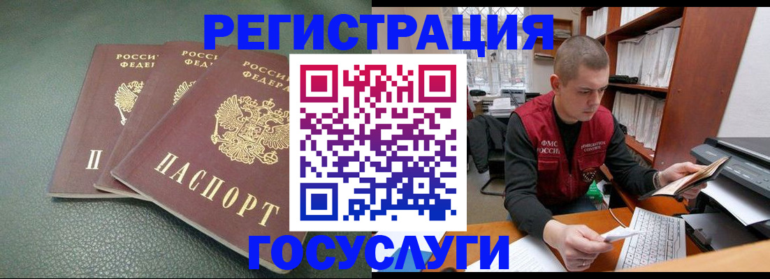 временная прописка в Советском