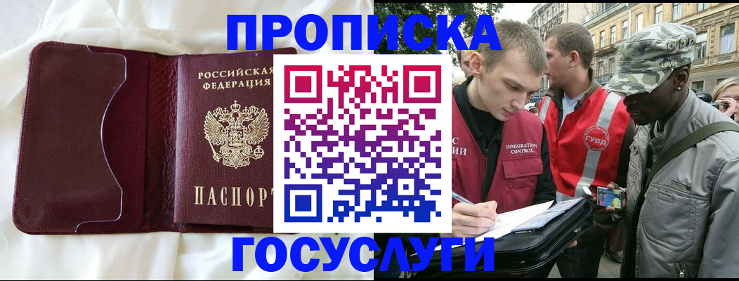 прописка законно в Советском