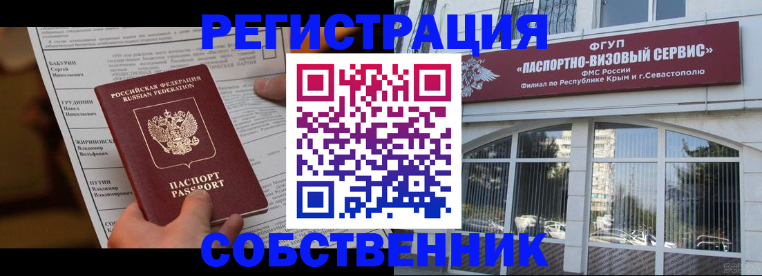 прописка для кредита в Советском