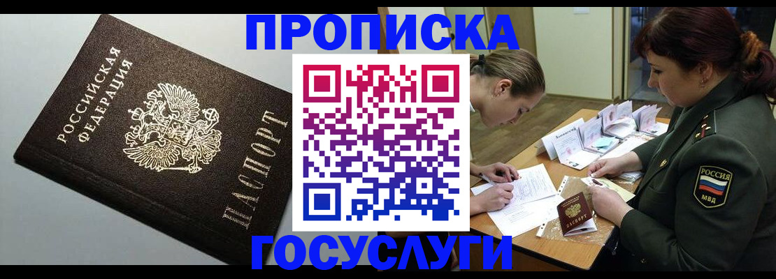 прописка иностранных граждан в Советском